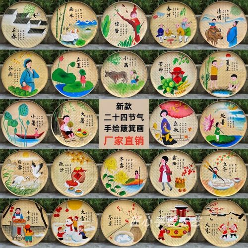 二十四节气手绘竹编簸箕画