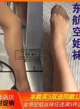 东航空姐丝袜东方航空指定专用防勾丝连裤袜性感超薄收腹提臀美腿