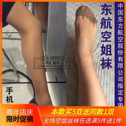 东方航空超薄丝袜收腹提臀丝袜