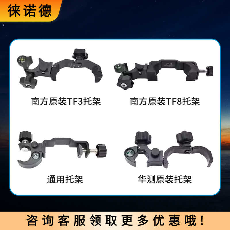 通用RTK手簿托架中海达南方华测科力达合众思壮GPS手薄夹子金