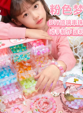 女孩手链串珠礼盒手工diy材料网红女童生日玩具六一儿童节礼物品