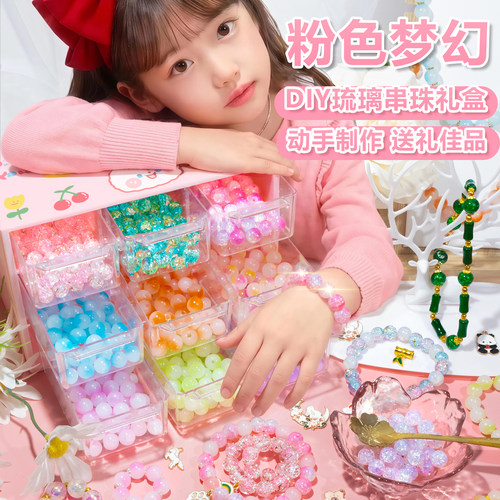 儿童手链串珠礼盒手工diy材料玩具女孩珠子水晶手串生日礼物礼品