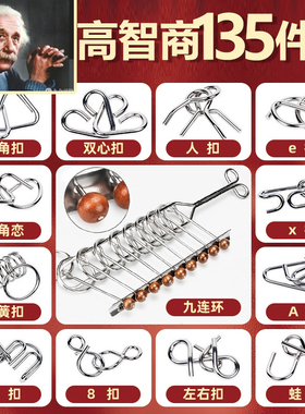 孔明锁鲁班锁九连环智力解环解扣24件套儿童益智逻辑思维训练玩具