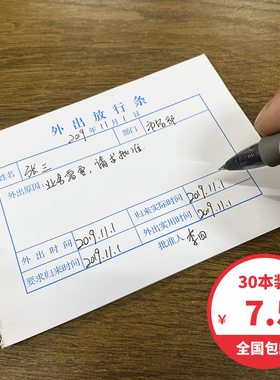 30本装货物放行条外出证明单车辆门卫通行条仓库厂门带存根放行条