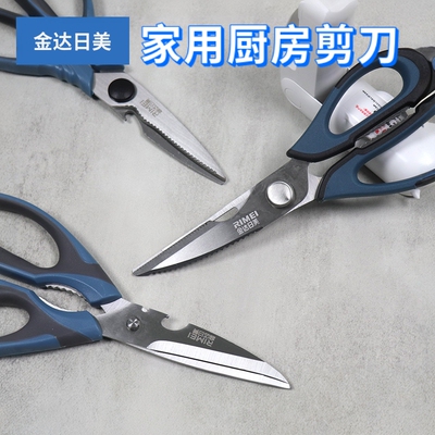 日美家用厨房剪刀可拆卸不锈钢