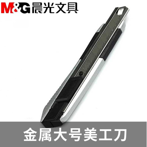 晨光金属重型美工刀自动壁纸