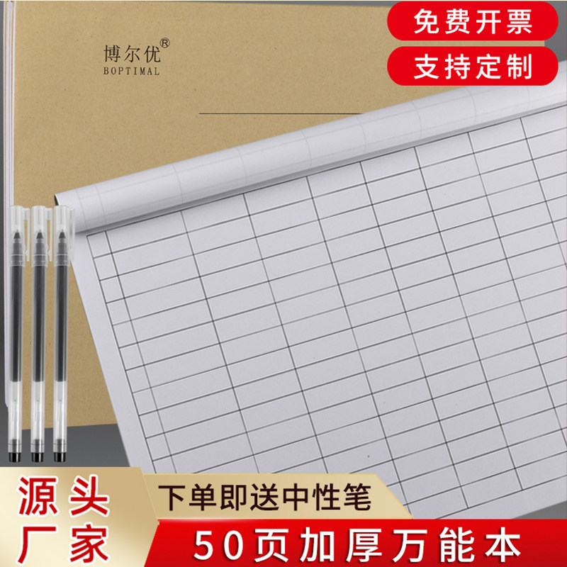 B5表格本空白表格本出入库登记本会计记账本集计用纸明细表记工本