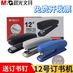 晨光普惠型订书机12号标准装 省力型订书器办公用品ABS916D7 订机