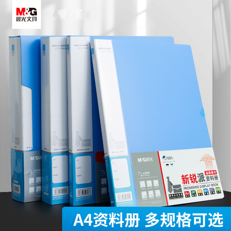 晨光A4资料册活页文件夹插页袋