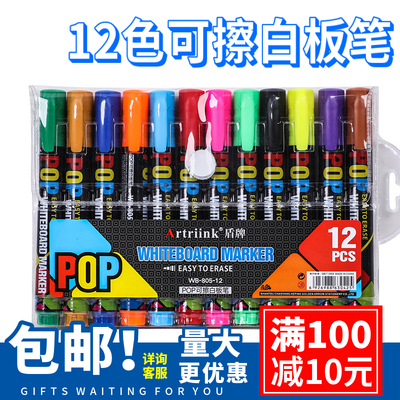 盾牌可加墨白板笔8色12色套装