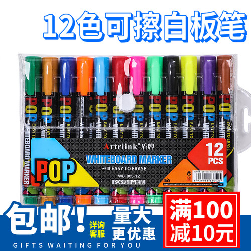 盾牌可加墨白板笔8色12色套装