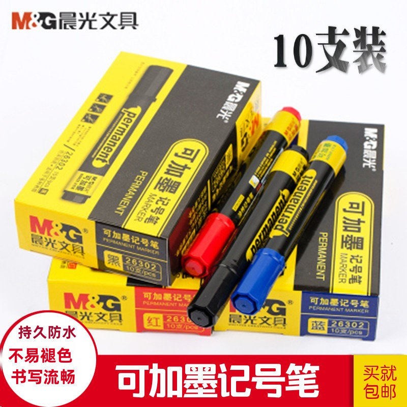 晨光可加墨单头记号笔油性笔光盘笔黑色物流大头笔防水笔APM26302