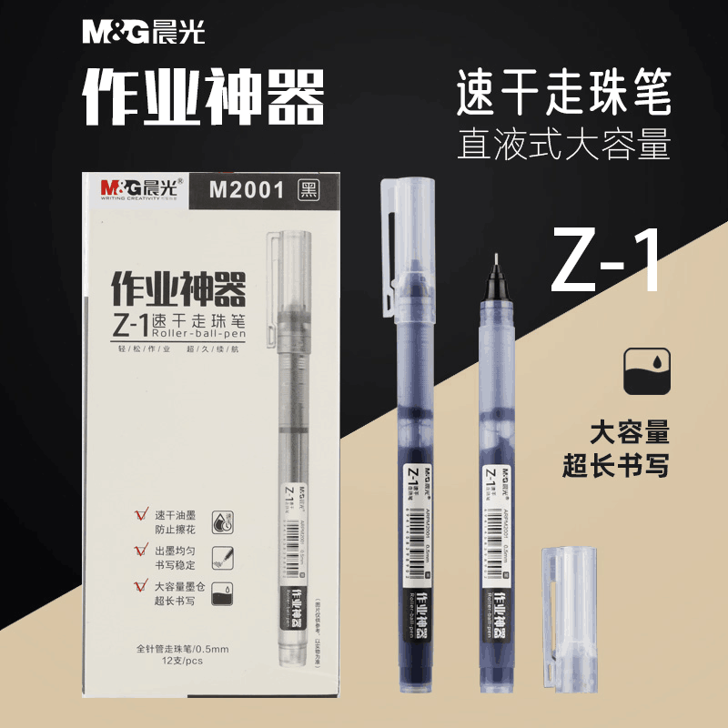 晨光作业神器全针管中性笔速干