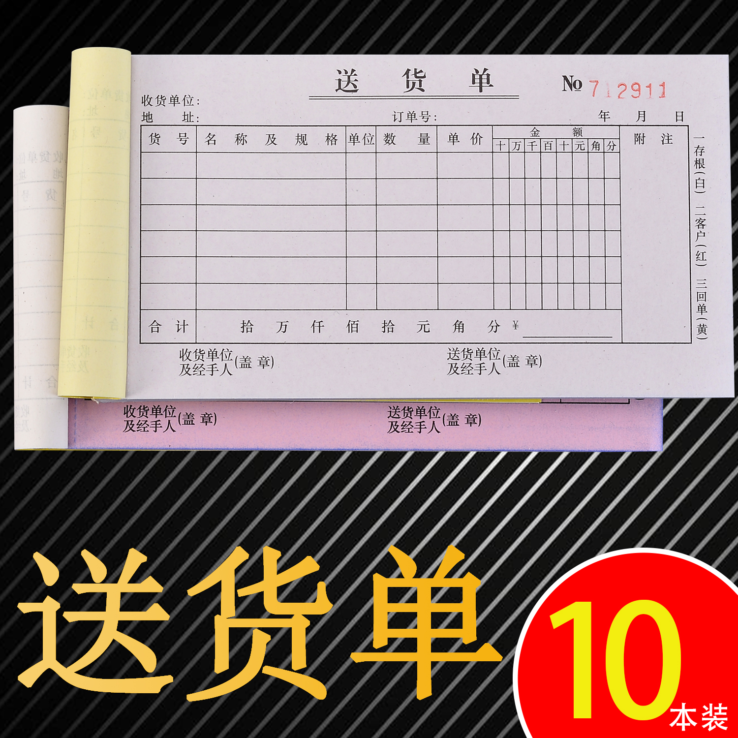 48K150页二联三联四联横式送货单出库单销货清单无碳复写定制包邮 文具电教/文化用品/商务用品 单据/收据 原图主图