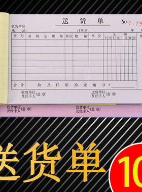 48K150页二联三联四联横式送货单出库单销货清单无碳复写定制包邮