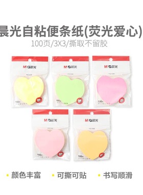 晨光3X3自粘性便条纸100页多色荧光爱心便利贴优事贴标签贴YS-599