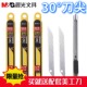 晨光30度角美工刀片小号介刀片裁纸刀片斜角刀片9m10片装 ASSN2255