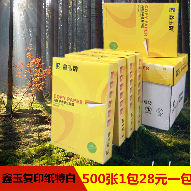 鑫玉牌a4纸高级多功能复印纸80g 办公专用纸 2500张一箱整箱包邮,办公设备/耗材/相关服务,复印纸,淘宝优惠券,粉丝福利购,淘宝优惠卷