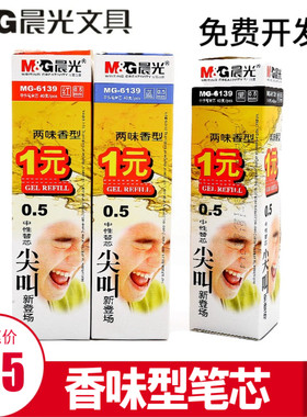 晨光笔芯半针管黑色中性笔替芯