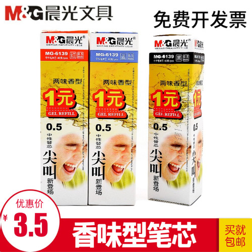 晨光笔芯半针管黑色中性笔替芯