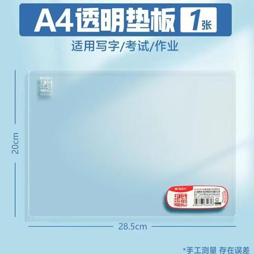 晨光垫板白色纯色底板试卷垫板