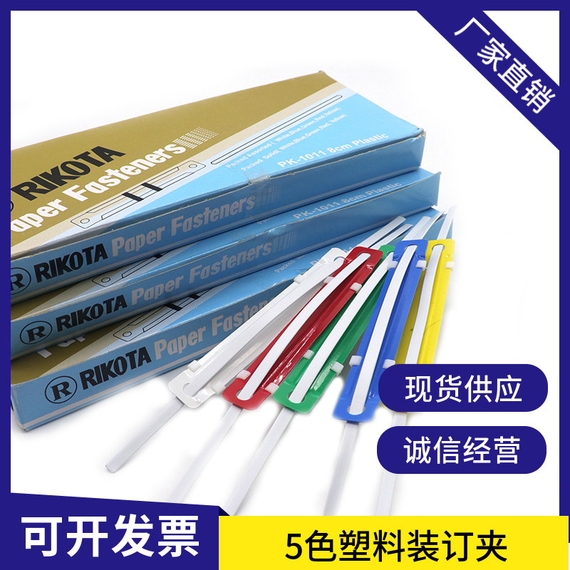 装订夹条装订胶片装订夹财务专用塑料金属两孔装订凭证彩色包邮