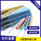订夹条装 包邮 订胶片装 订凭证彩色 订夹财务专用塑料金属两孔装 装