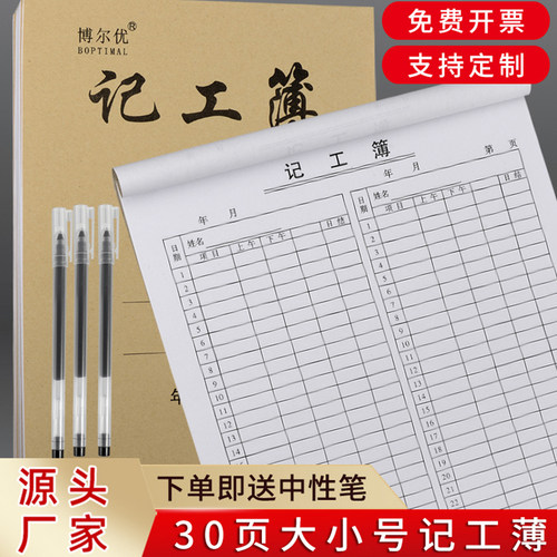 临时工员工记工本考勤表31天出勤