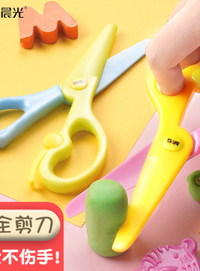 晨光文具省力塑料儿童剪刀学生剪刀ASS91340美工剪学生手工工具
