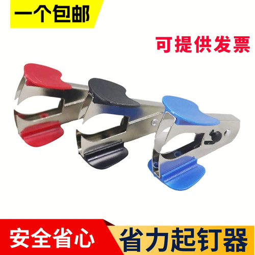 12号起钉器办公取钉器拔钉器