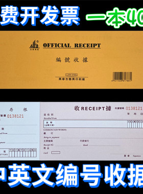 包邮编号收据单联收据40页中英文