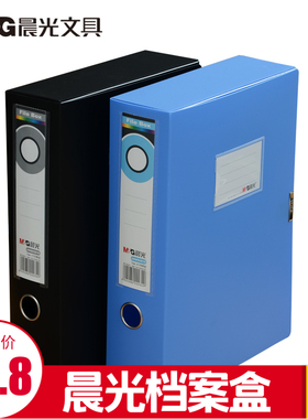 晨光35MM55MM办公档案盒资料盒A4资料收纳大塑料文件盒94816包邮