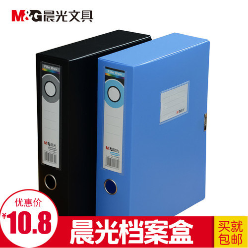 晨光35/55MM档案盒晨光