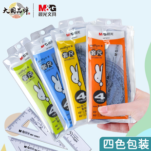 晨光米菲学生套尺学生直尺三角板四件量角器多功能绘图尺子MF9601