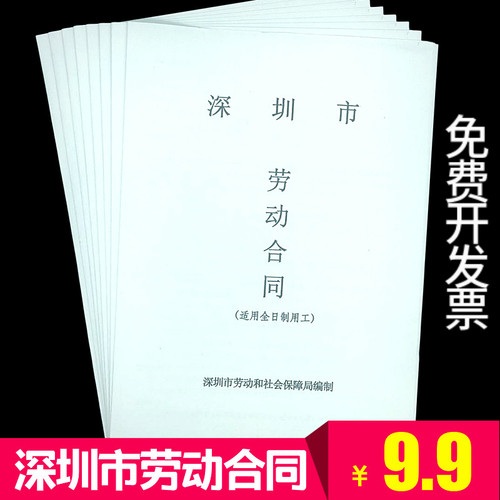 博尔优员工劳务深圳市劳动合同书