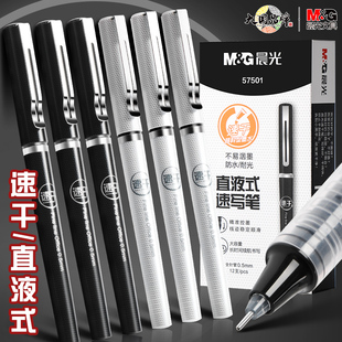 走珠中性笔黑色0.5m考试速干黑笔水性笔签字笔arp57501 晨光直液式