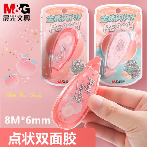 晨光乐桃点点双面胶粉红可爱手工