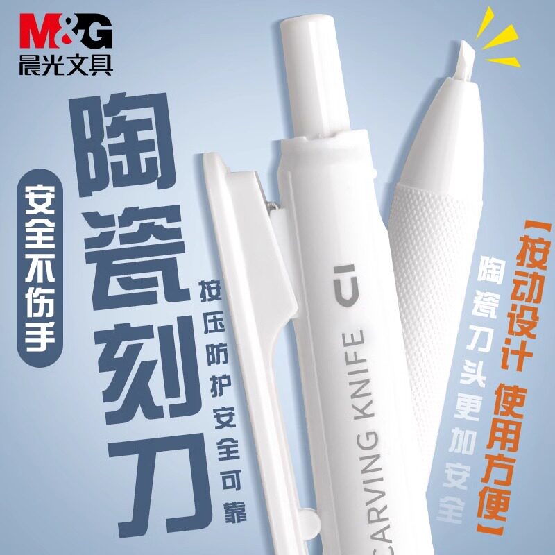 晨光按动陶瓷刻刀笔壁纸刀图片