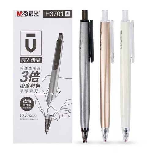 0.5mm按动签字水笔晨光高密度