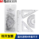 晨光15四件套套尺直尺量角器三角尺波浪形学生儿童多功能简约套餐