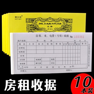 150页二联三联房租收据水电费收据出租房收据房东收租本定金收据