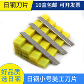 80刀片 号美工刀片 刃口锋利裁纸刀壁纸刀10盒 日钢美工刀片A 包邮