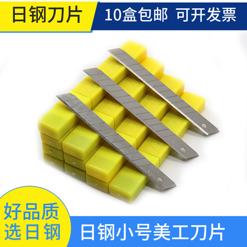 日钢美工刀片A-80刀片
