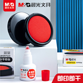 晨光方形圆形红色油性印台快干蓝色印泥财务用按手印指纹印泥印章