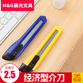 晨光ASS91465美工刀18mm简易介刀壁纸刀切纸刀快递专用刀大号介刀