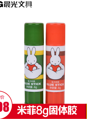 晨光文具MF-7101米菲系列15g固体胶 胶棒学生儿童手工用环保无毒