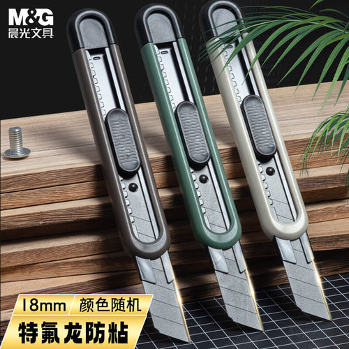 晨光美工刀高颜值壁纸刀裁纸刀片