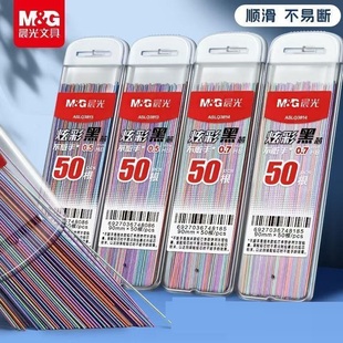 晨光炫彩0.5/0.7大容量不脏手HB铅笔芯学生自动铅笔替芯ASLQ3813