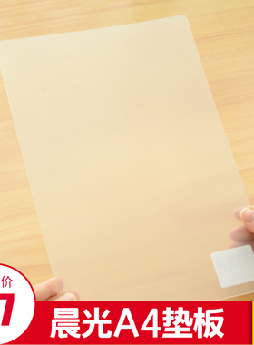 晨光文具A4垫板学生书写考试试卷垫板隔板ADB98308透明写字板16K