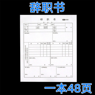 员工辞职书工厂车间离职申请书
